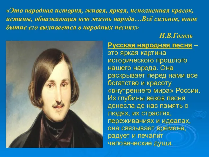 «Это народная история, живая, яркая, исполненная красок, истины, обнажающая всю жизнь