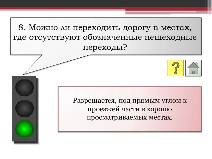 Разрешается, под прямым углом к проезжей части в хорошо просматриваемых местах.