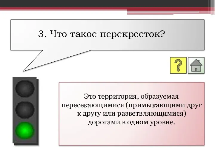 Это территория, образуемая пересекающимися (примыкающими друг к другу или разветвляющимися) дорогами