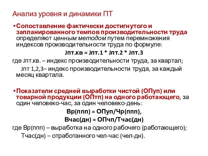 Анализ уровня и динамики ПТ Сопоставление фактически достигнутого и запланированного темпов