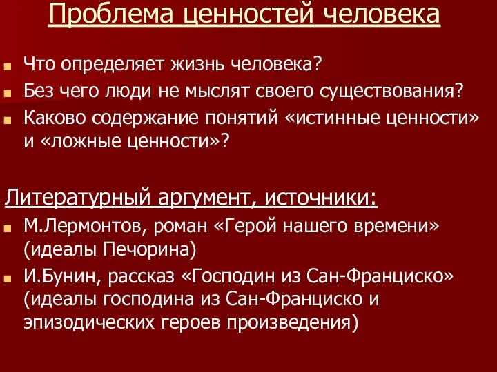 Проблема ценностей человека Что определяет жизнь человека? Без чего люди не