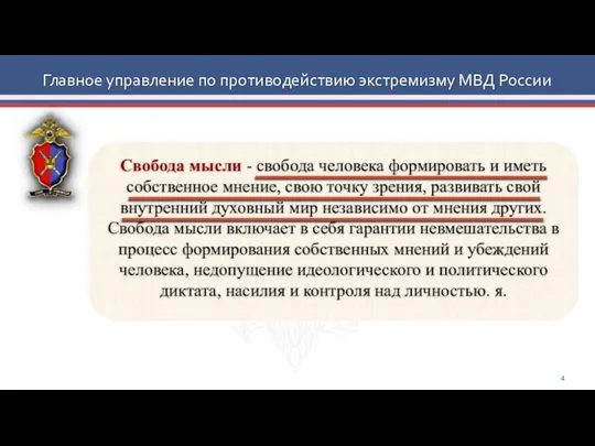 Главное управление по противодействию экстремизму МВД России