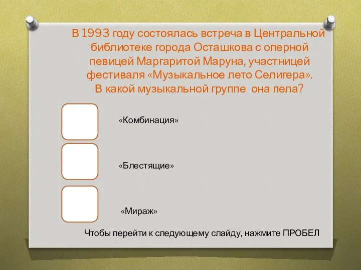 В 1993 году состоялась встреча в Центральной библиотеке города Осташкова с