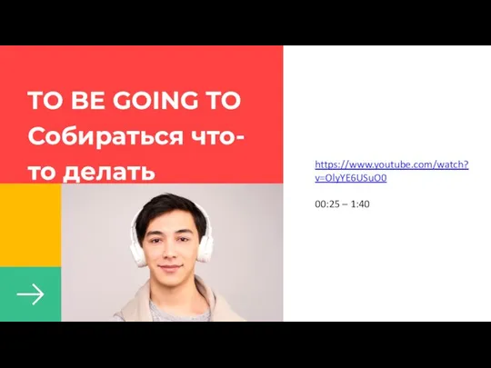 TO BE GOING TO Собираться что-то делать https://www.youtube.com/watch?v=OlyYE6USuO0 00:25 – 1:40