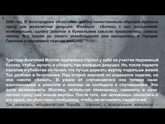 2000 год. В безотрадном областном центре таинственным образом пропали сразу две