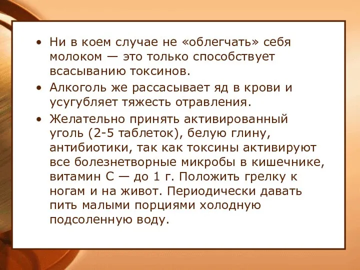 Ни в коем случае не «облегчать» себя молоком — это только