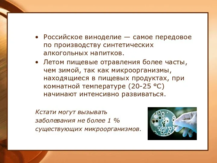 Российское виноделие — самое передовое по производству синтетических алкогольных напитков. Летом