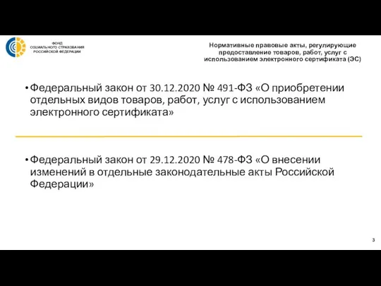 Нормативные правовые акты, регулирующие предоставление товаров, работ, услуг с использованием электронного