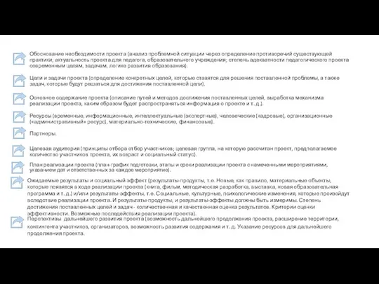 Обоснование необходимости проекта (анализ проблемной ситуации через определение противоречий существующей практики;