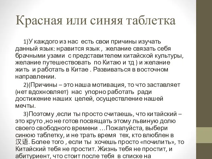 Красная или синяя таблетка 1)У каждого из нас есть свои причины