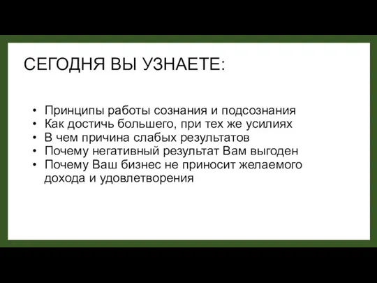 Принципы работы сознания и подсознания Как достичь большего, при тех же