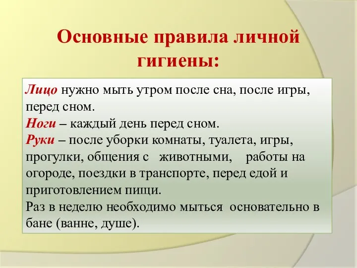 Лицо нужно мыть утром после сна, после игры, перед сном. Ноги