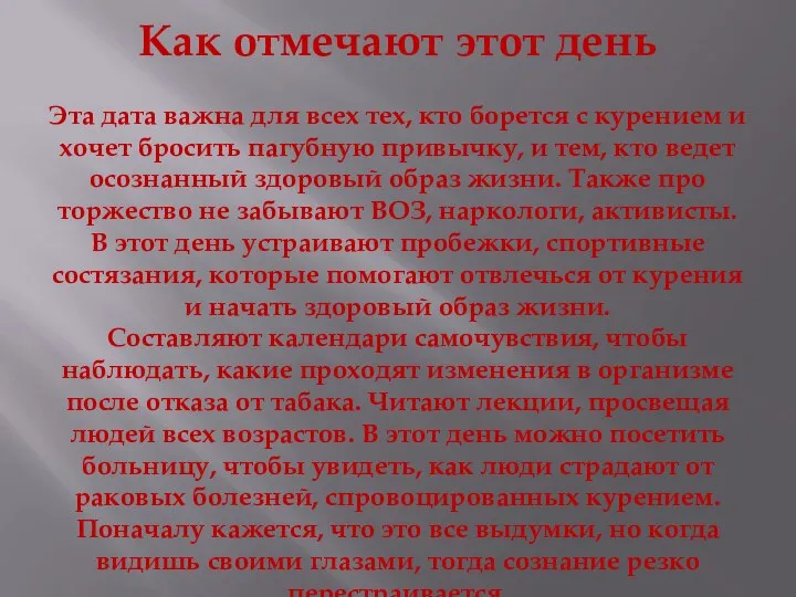 Как отмечают этот день Эта дата важна для всех тех, кто