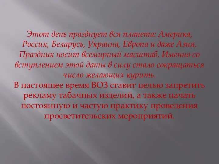 Этот день празднует вся планета: Америка, Россия, Беларусь, Украина, Европа и