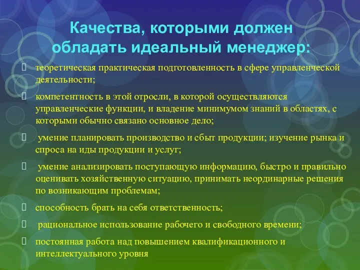 Качества, которыми должен обладать идеальный менеджер: теоретическая практическая подготовленность в сфере