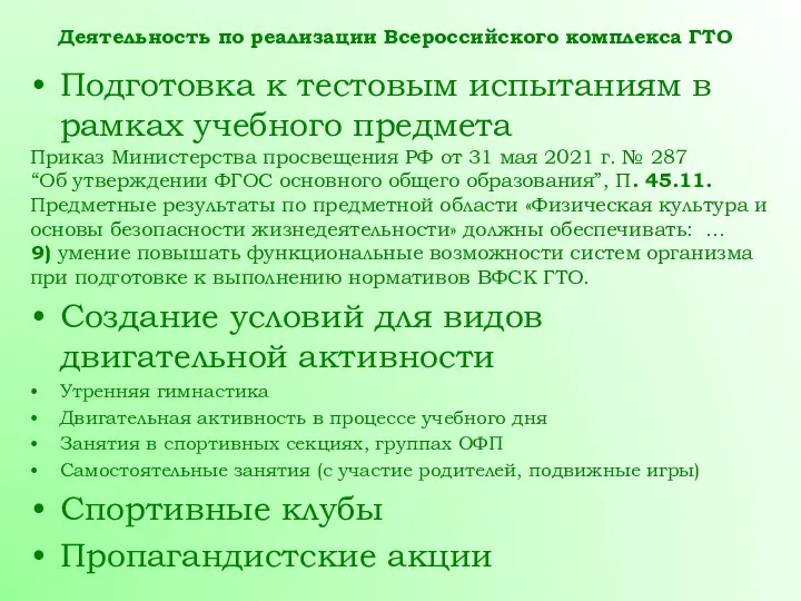 Подготовка к тестовым испытаниям в рамках учебного предмета Приказ Министерства просвещения