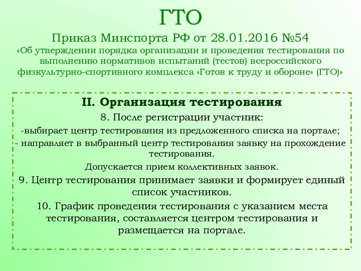 II. Организация тестирования 8. После регистрации участник: выбирает центр тестирования из