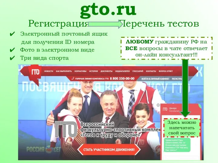 gto.ru Регистрация Перечень тестов Электронный почтовый ящик для получения ID номера