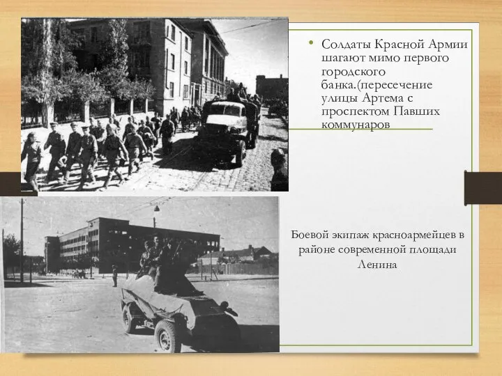 Боевой экипаж красноармейцев в районе современной площади Ленина Солдаты Красной Армии