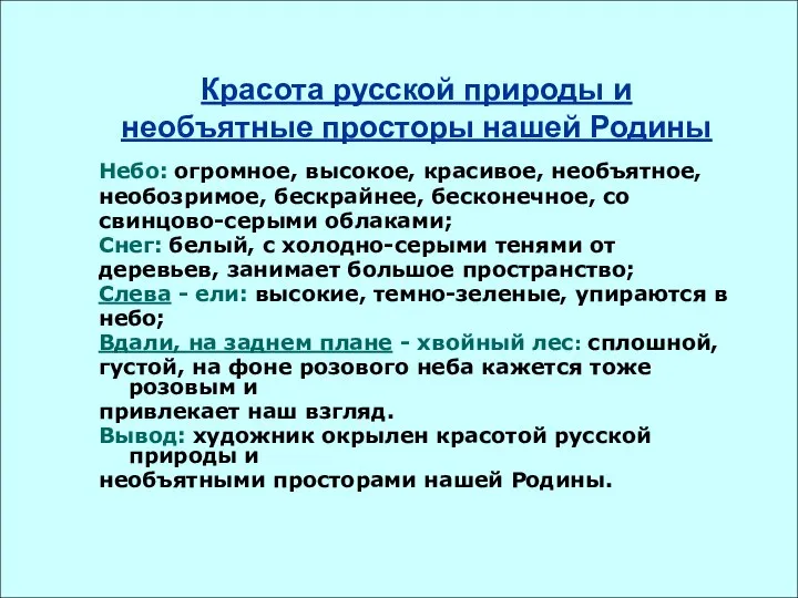 Красота русской природы и необъятные просторы нашей Родины Небо: огромное, высокое,