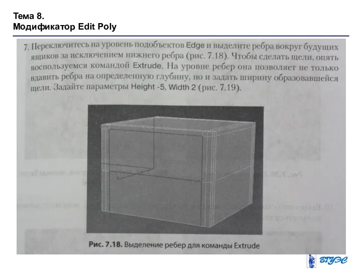 Тема 8. Модификатор Edit Poly