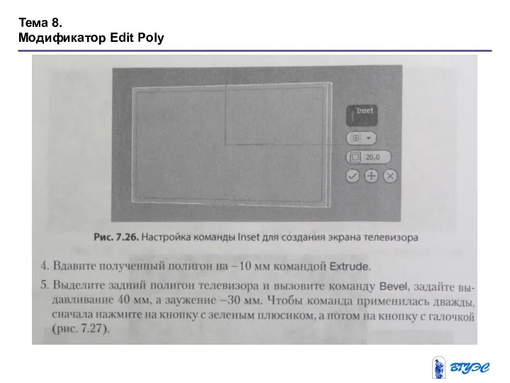 Тема 8. Модификатор Edit Poly