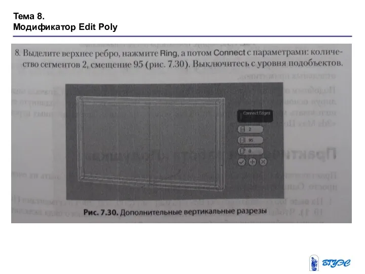 Тема 8. Модификатор Edit Poly