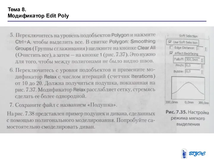 Тема 8. Модификатор Edit Poly