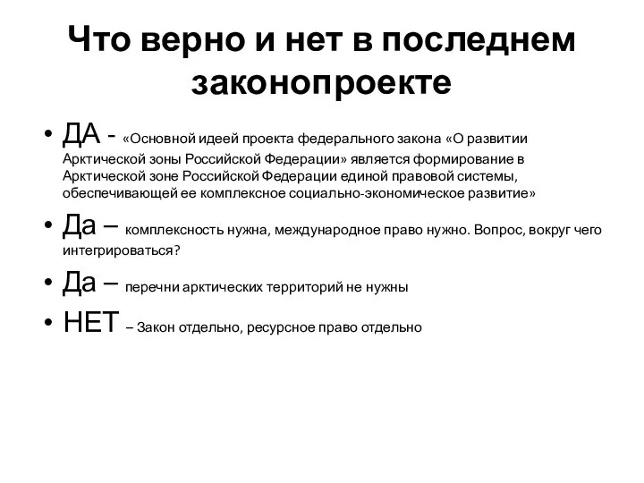 Что верно и нет в последнем законопроекте ДА - «Основной идеей