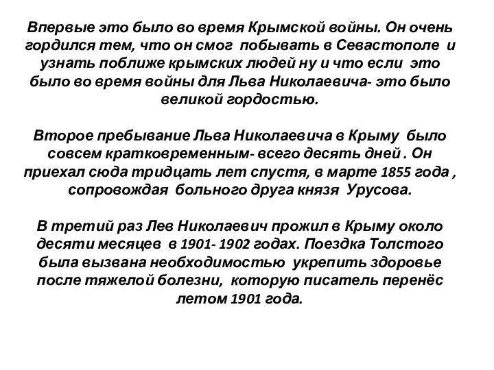 Впервые это было во время Крымской войны. Он очень гордился тем,