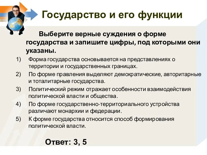 Государство и его функции Выберите верные суждения о форме государства и