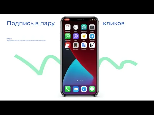 Подпись в пару кликов ВИДЕО https://www.youtube.com/watch?v=4ql5wvlmcUk&feature=share