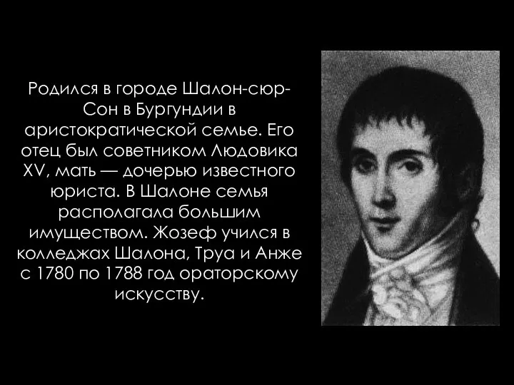 Родился в городе Шалон-сюр-Сон в Бургундии в аристократической семье. Его отец