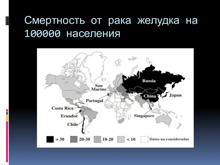 Смертность от рака желудка на 100000 населения