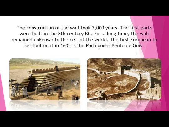 The construction of the wall took 2,000 years. The first parts