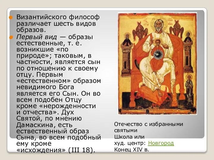 Отечество с избранными святыми Школа или худ. центр: Новгород Конец XIV