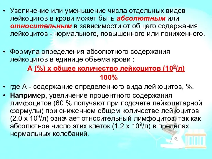 Увеличение или уменьшение числа отдельных видов лейкоцитов в крови может быть