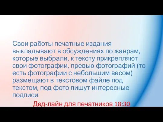 Свои работы печатные издания выкладывают в обсуждениях по жанрам, которые выбрали,