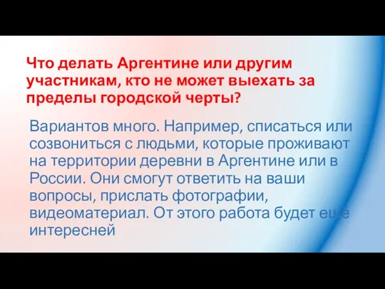 Что делать Аргентине или другим участникам, кто не может выехать за