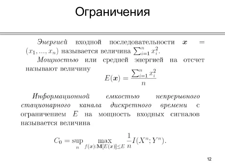 Ограничения