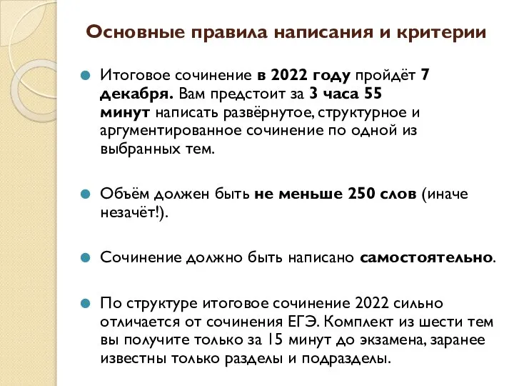 Основные правила написания и критерии Итоговое сочинение в 2022 году пройдёт