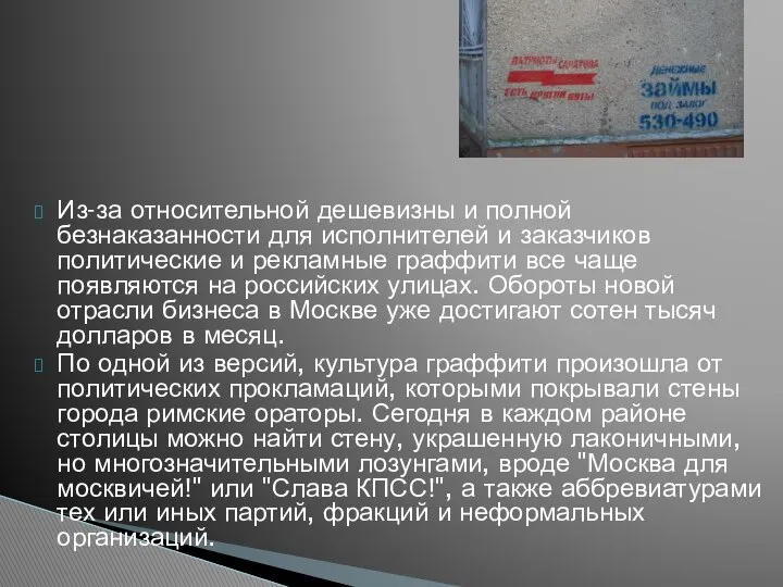 Из-за относительной дешевизны и полной безнаказанности для исполнителей и заказчиков политические