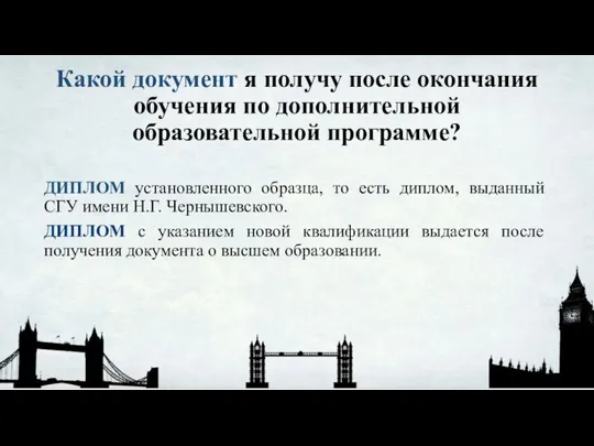 Какой документ я получу после окончания обучения по дополнительной образовательной программе?