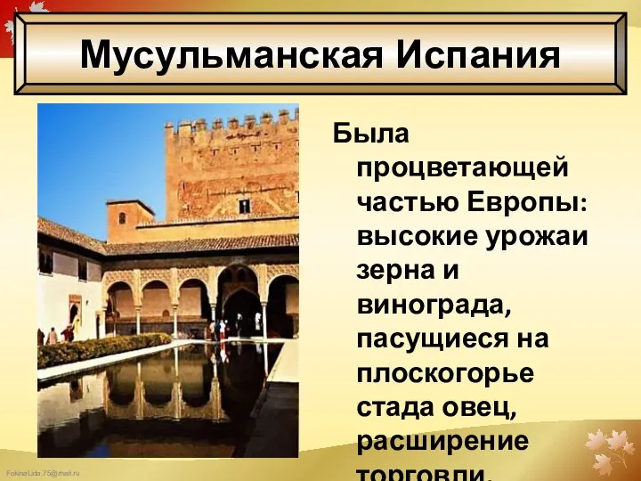 Была процветающей частью Европы: высокие урожаи зерна и винограда, пасущиеся на