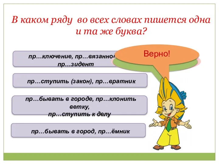 В каком ряду во всех словах пишется одна и та же