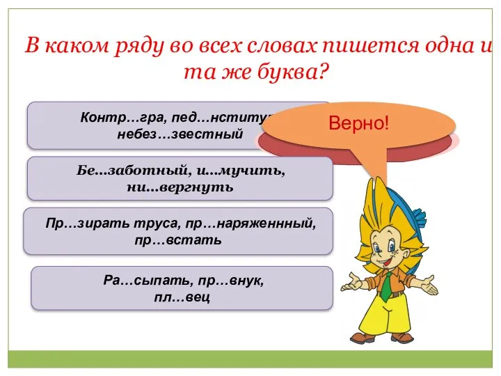 В каком ряду во всех словах пишется одна и та же