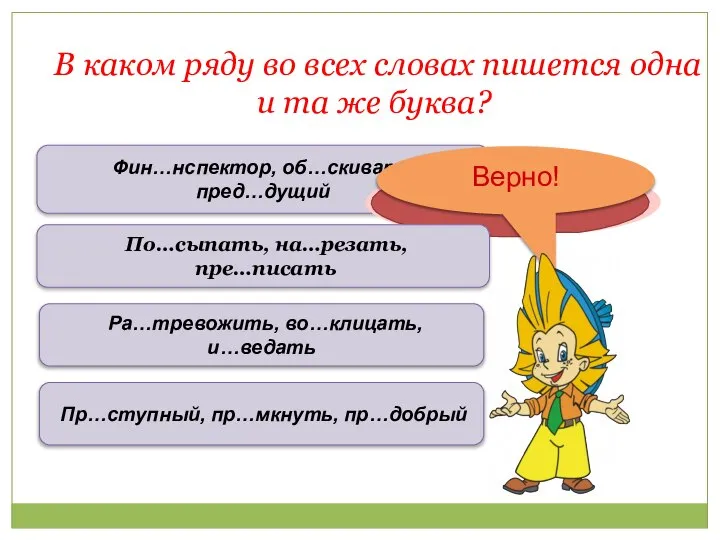 В каком ряду во всех словах пишется одна и та же