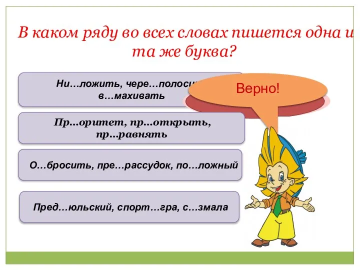 В каком ряду во всех словах пишется одна и та же