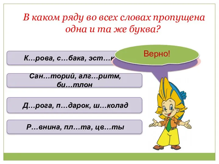 В каком ряду во всех словах пропущена одна и та же