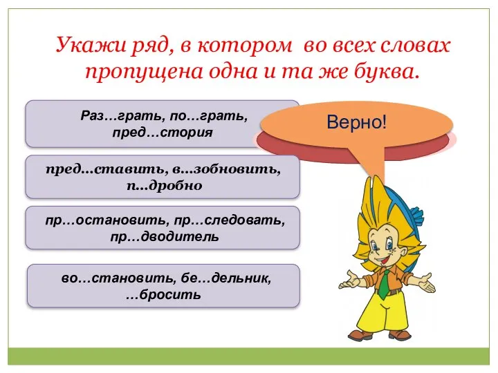 Укажи ряд, в котором во всех словах пропущена одна и та